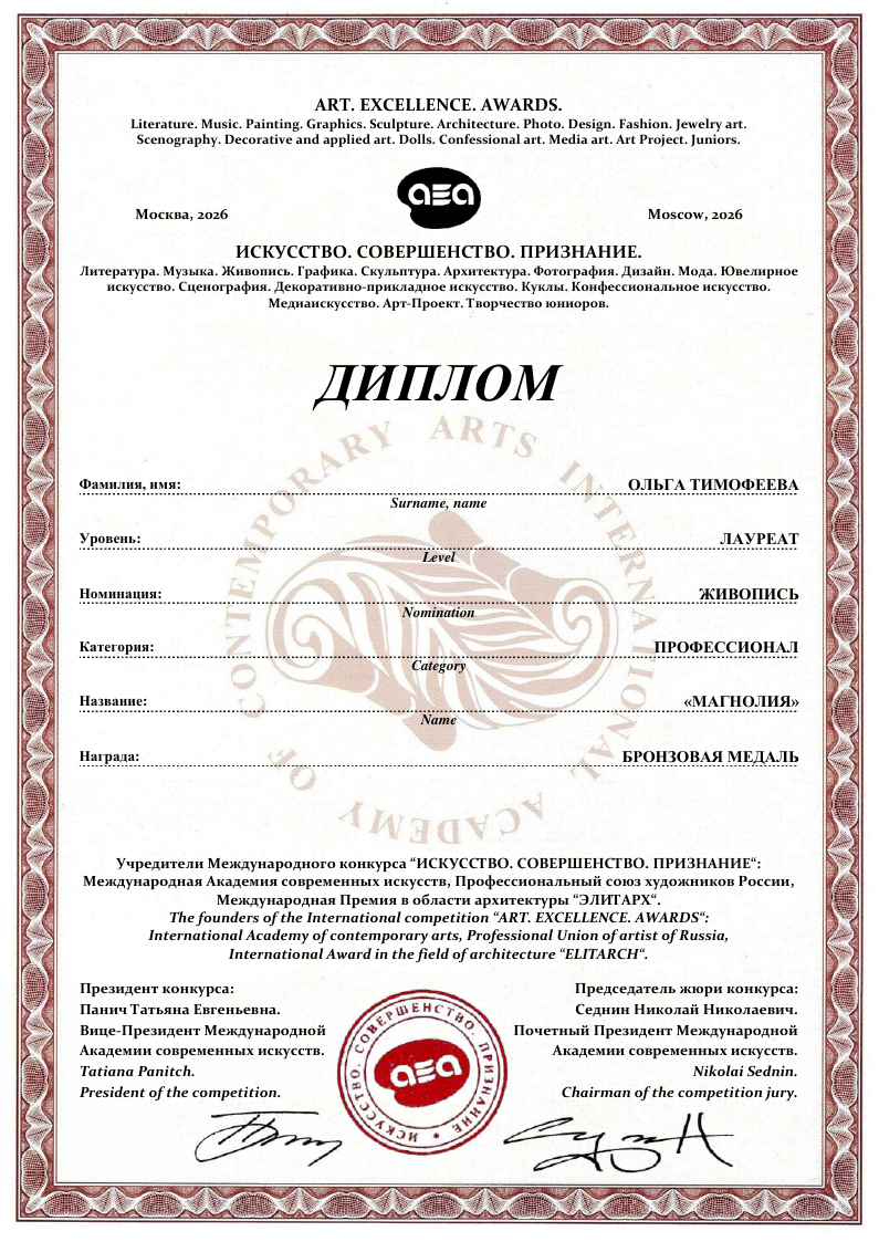 Магнолия