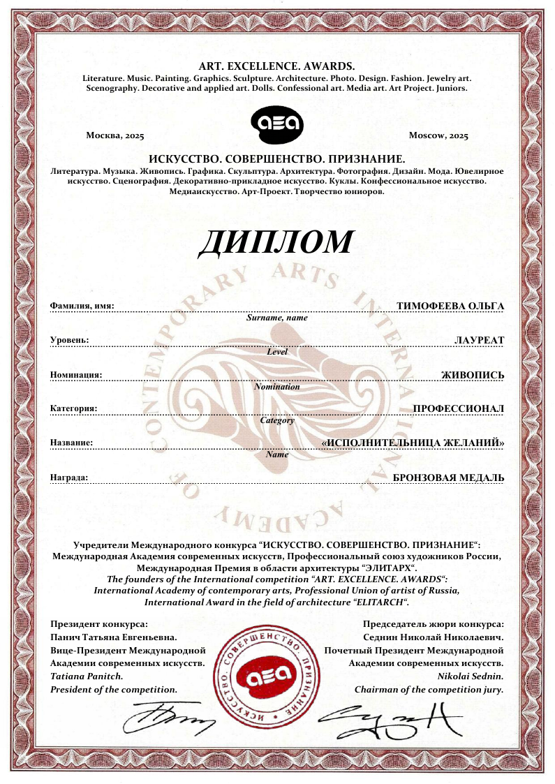 Исполнительница желаний