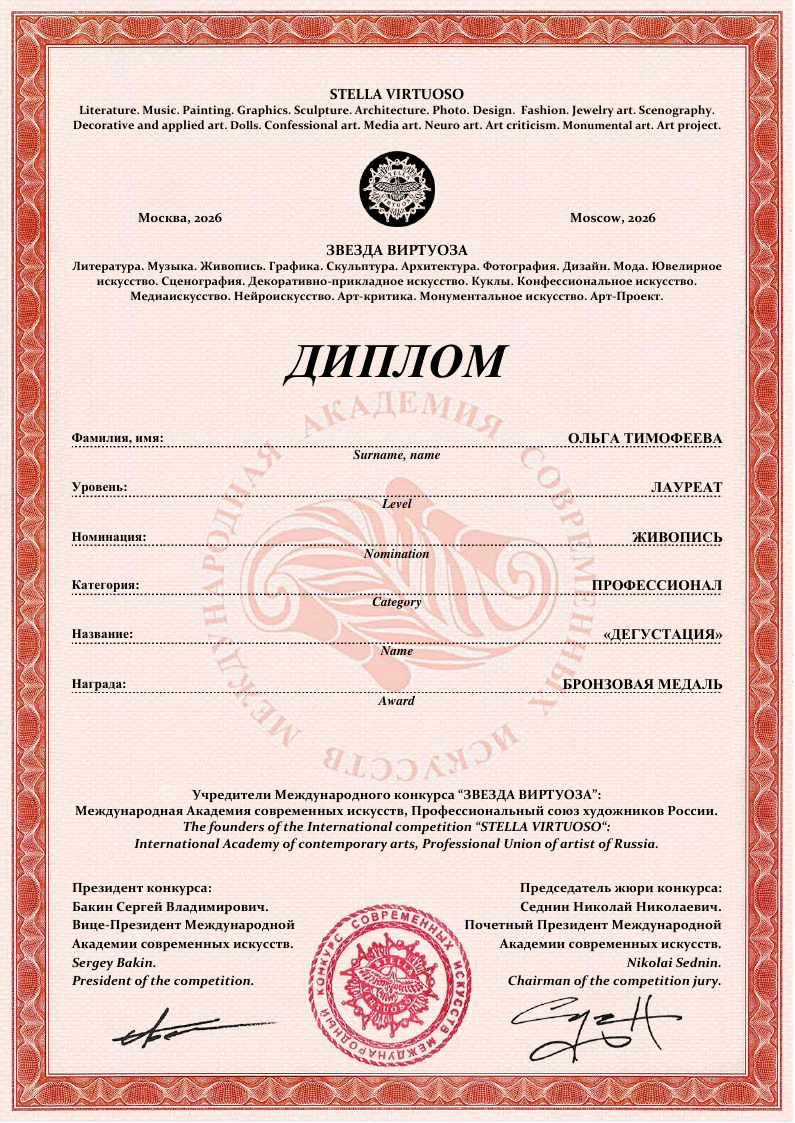 Звезда виртуоза