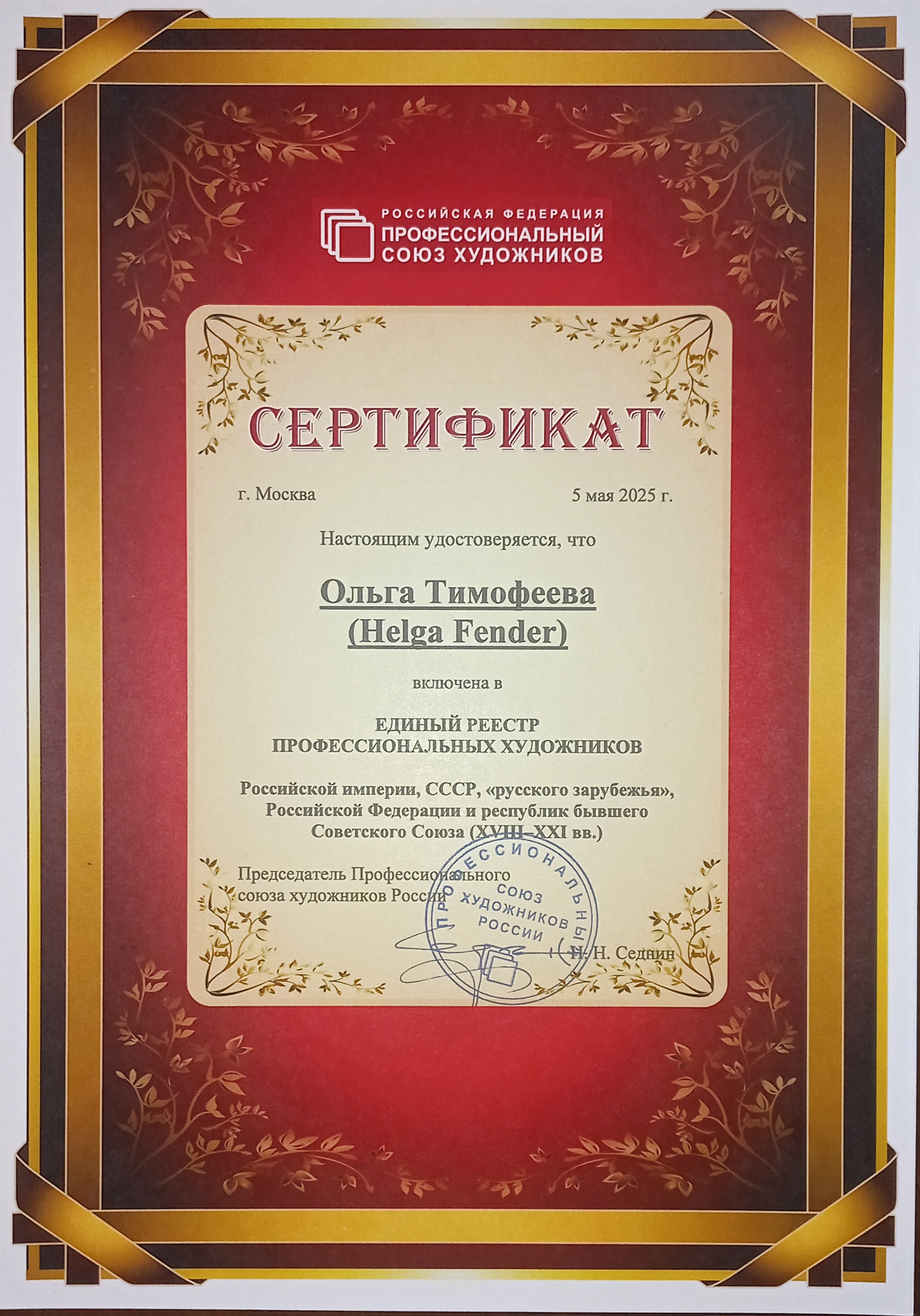 Единый реестр